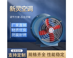 工業軸流消防排煙風機供應商_德州新靈