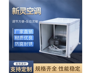 HTFC-II柜式離心風機箱生產(chǎn)廠家